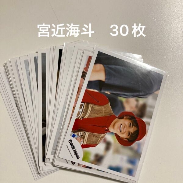 travis japan 宮近海斗 30枚