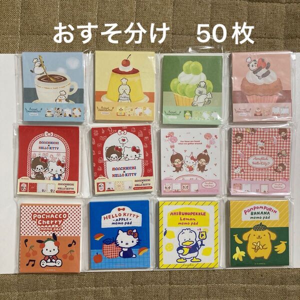 ブロックメモ おすそ分け 50枚