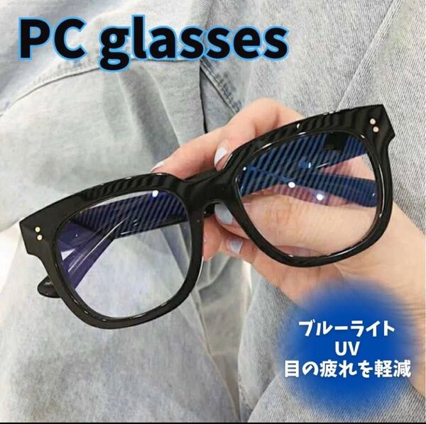 メガネ 黒縁 眼鏡 度なし おしゃれ 伊達メガネ 大きめフレーム ブルーライトカット 男女兼用 韓国 新品未使用 送料無料 y2k