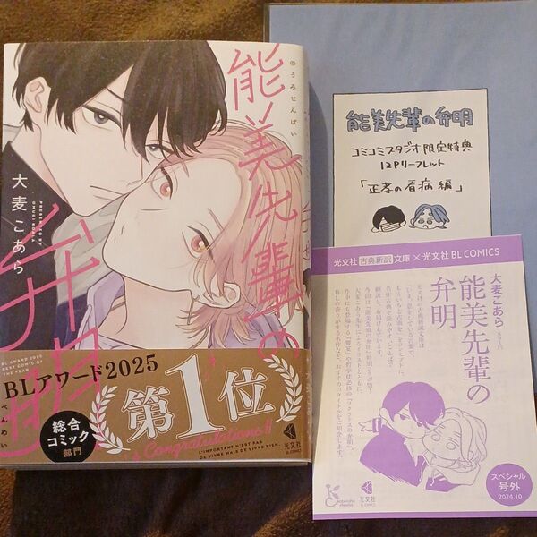 能美先輩の弁明 大麦こあら 特典 小冊子 コミコミ特典 ペーパー BLコミック