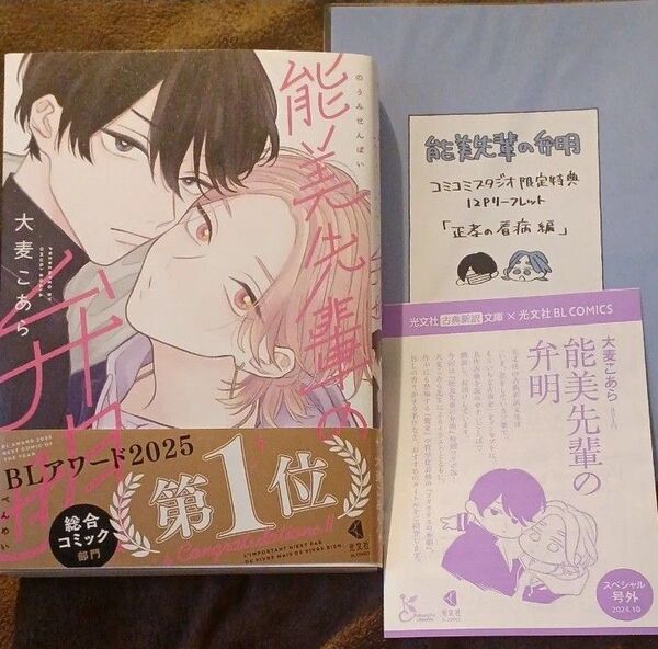 能美先輩の弁明 大麦こあら コミコミ特典 小冊子 BLコミック