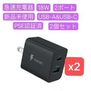 2個セット USB急速充電器 2ポートPD充電器PSE認証済み スマホ充電器 携帯充電器