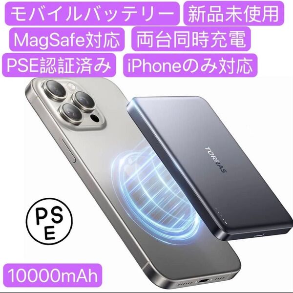 TORRAS モバイル バッテリー MagSafe対応 10000mAh 15W急速充電 ワイヤレス充電器 マグセーフ充電器