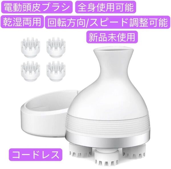 頭皮ケア 電動頭皮ブラシ ヘッドスパ 乾湿両用 3D振動 頭皮ブラシ