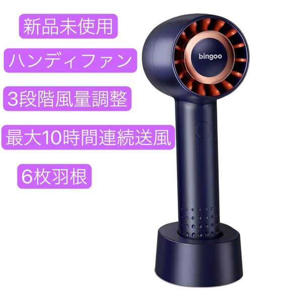 携帯扇風機 ハンディファン ハンディ扇風機 手持ち扇風機 卓上扇風機 ミニ扇風機