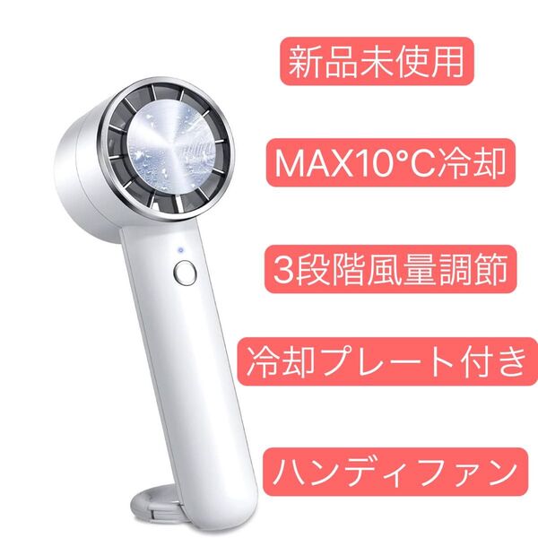 ハンディファン 携帯扇風機 卓上扇風機 1台4役 冷却プレート付き usb扇風機