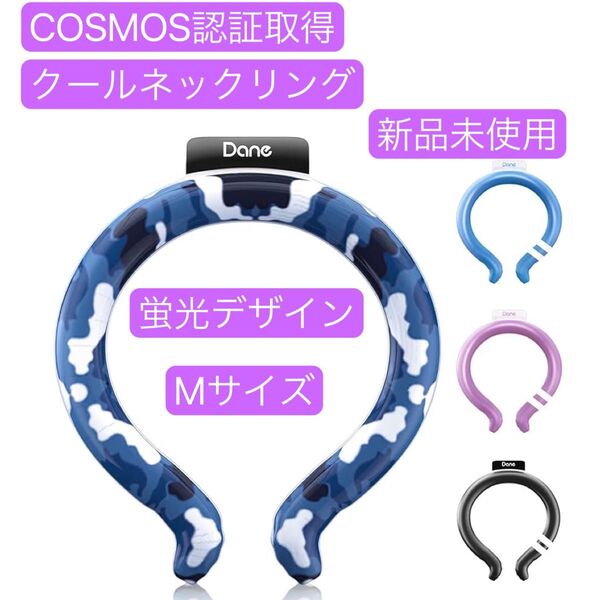 【新登場 & COSMOS認証済み】 クールリング暑さ対策 冷感ネッククーラー