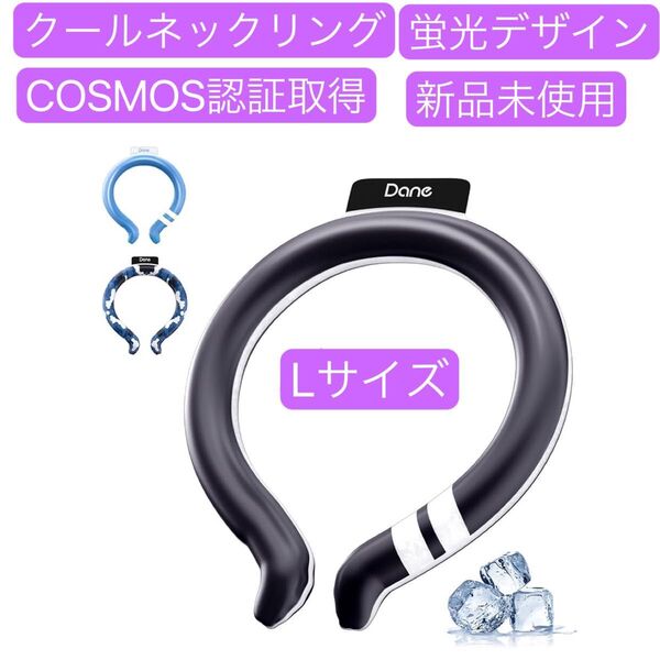 【新登場 & COSMOS認証済み】 クールリング暑さ対策 冷感ネッククーラー