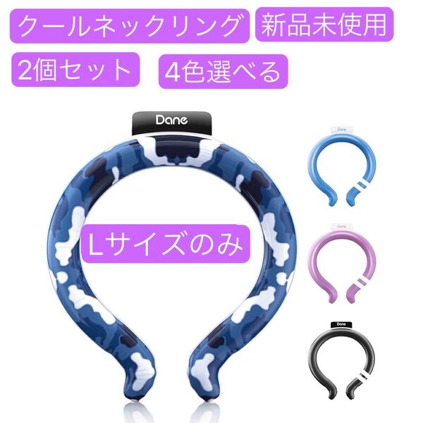 2個セット【新登場 & COSMOS認証済み】 クールリング暑さ対策 冷感ネッククーラー