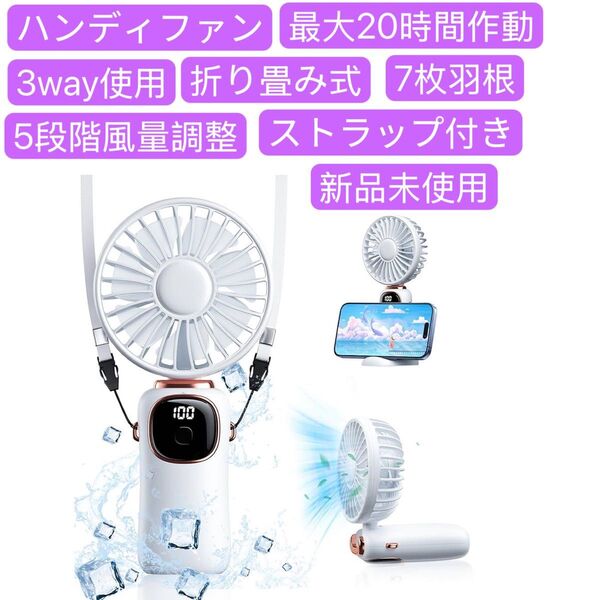 ハンディファン携帯扇風機 小型 手持ち/首掛け/卓上 USB充電式 ミニ扇風機