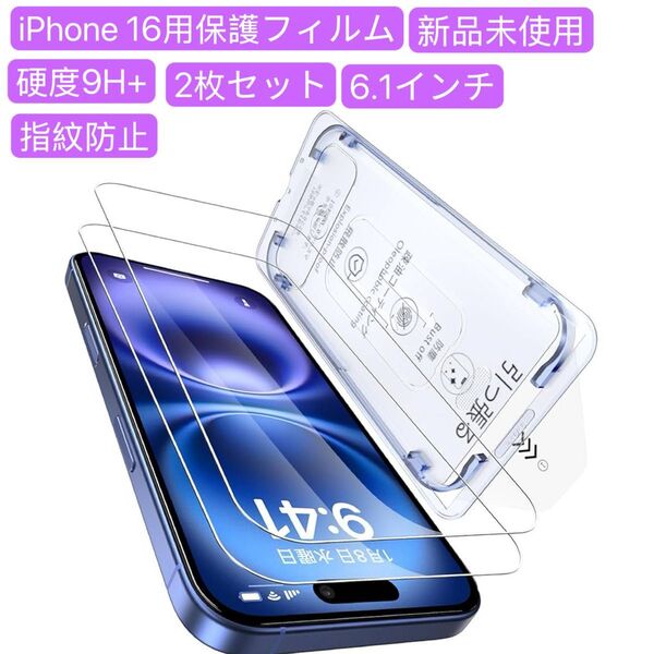 iPhone16ガラスフィルム米軍規格航空材料&革新的なガイド枠 2枚セット保護フィルム スマホフィルム 強化ガラス 6.1インチ