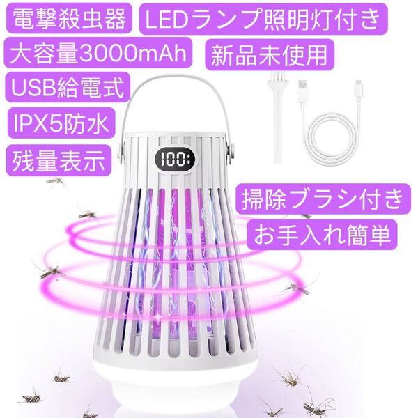 電撃殺虫器【革新版&薬剤不用光源誘引電撃駆除】コバエ取り 虫除け 捕虫器 電気蚊取り器 殺虫機 LED誘虫灯 お手入れ簡単