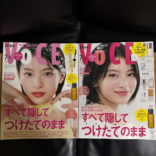 VOCE(ヴォーチェ) 通常版 増刊 2025年7月号 2冊セット 雑誌のみ 付録なし 出口夏希