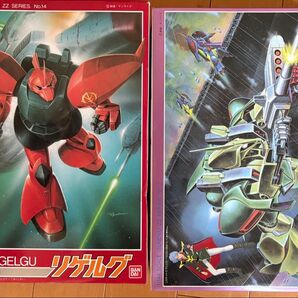 バンダイ 1/144 リゲルグ、ガルスJ 旧キット