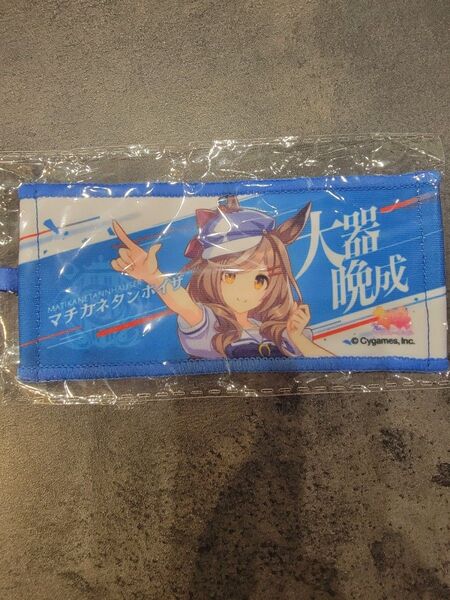 ウマ娘 リアルガチャ ミニ応援タオルキーホルダー マチカネタンホイザ