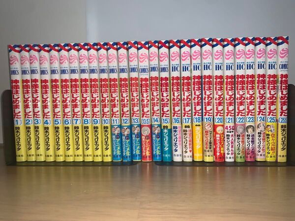 神様はじめました 全巻 13.5巻 25.5巻(公式ファンブック) 全巻セット 少女漫画