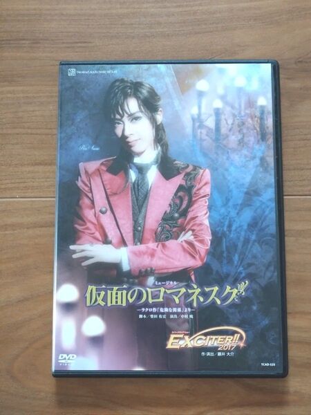 DVD宝塚歌劇団仮面のロマネスク/EXCITER!!2017明日海りお仙名彩世柚香光瀬戸かずや中古品