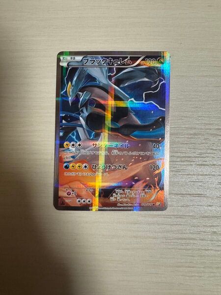 ブラックキュレム R CP2 伝説キラコレクション 020/027