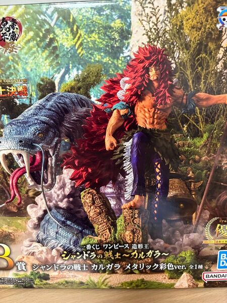 ワンピース 一番くじ B賞 カルガラ シャンドラの戦士 フィギュア 造形王 メタリックver 【開封品】