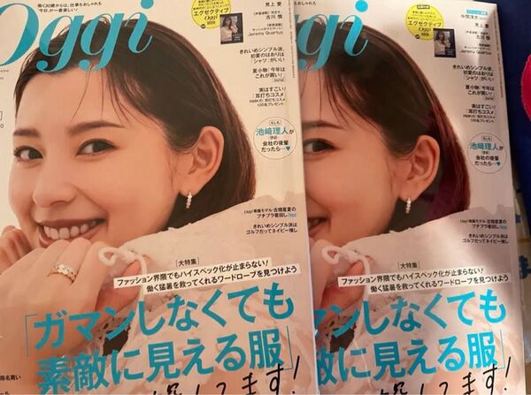 Oggi 2025年 6月号 別冊付録付き