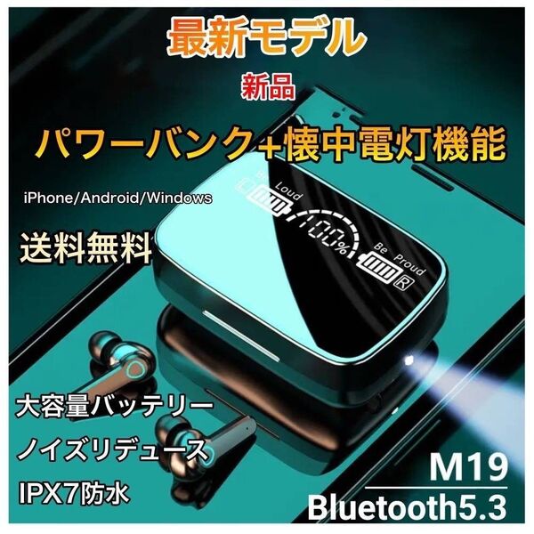 「高品質」ワイヤレスイヤホン 高音質 Bluetooth 5.3 イヤフォン 大容量 モバイルバッテリー ブルートゥース