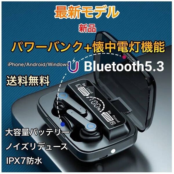 「高品質」ワイヤレスイヤホン 高音質 Bluetooth 5.3 イヤフォン 大容量 モバイルバッテリー ブルートゥース