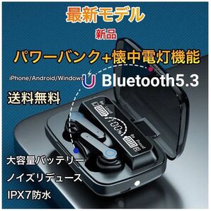 「高品質」ワイヤレスイヤホン 高音質 Bluetooth 5.3 イヤフォン 大容量 モバイルバッテリー ブルートゥース