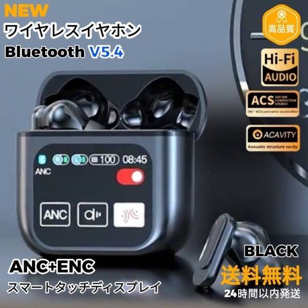 Bluetooth5.4 最先端ワイヤレスイヤホン スマートタッチディスプレイ搭載/ハイブリッド ノイズキャンセリング/IPX5