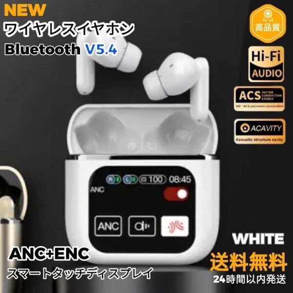 Bluetooth5.4 最先端ワイヤレスイヤホン スマートタッチディスプレイ搭載/ハイブリッド ノイズキャンセリング/IPX5