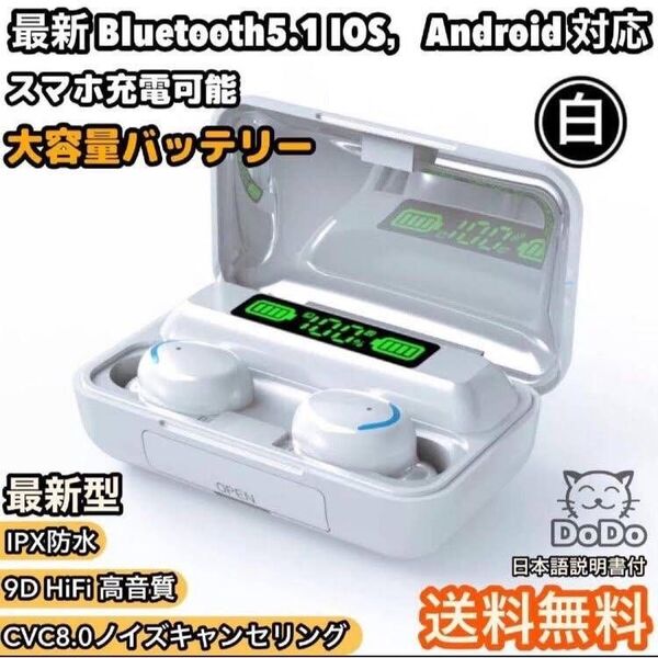 ワイヤレスイヤホンLED Bluetooth 5.1ノイズキャンセリング 高音質 大容量 完全ワイヤレスイヤホン 自動ペアリング