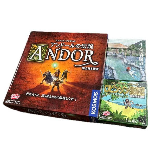 アンドールの伝説 4人の容疑者 湯けむりに消えた謎 ロビンソン漂流記 ボードゲーム 3点セット