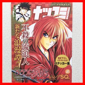 集英社 ナツコミ るろうに剣心 ステッカー 描き下ろしイラスト入り ステッカー集 シール イラスト 非売品 ナツコミ限定