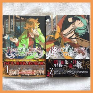 初版 帯付き ROSE GUNS DAYS ローズガンズデイズ season11・2巻 宗一郎 原作・監修:竜騎士07