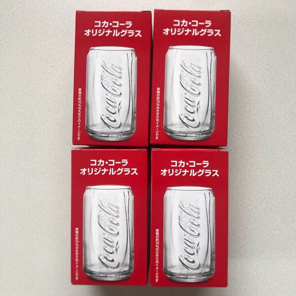 コーラ グラス コップ オリジナルグラス コカコーラ Coca-Cola 4個 355ml ソーダライムガラス 非売品 未開封