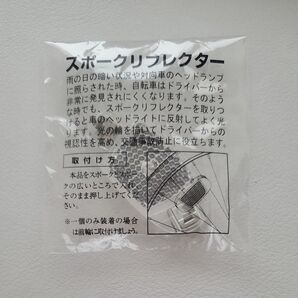 スポークリフレクター 自転車 反射板 安全対策