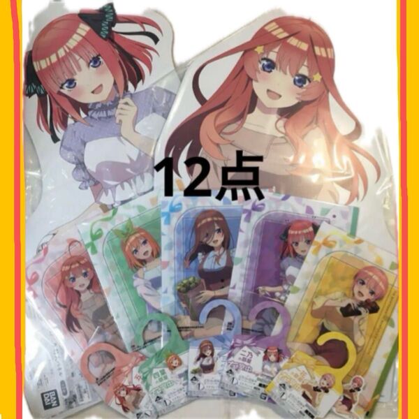 五等分の花嫁一番くじ 特大パネル2個 クリアファイル ステッカー ドアプレート コンプリート まとめ売り 12点セット