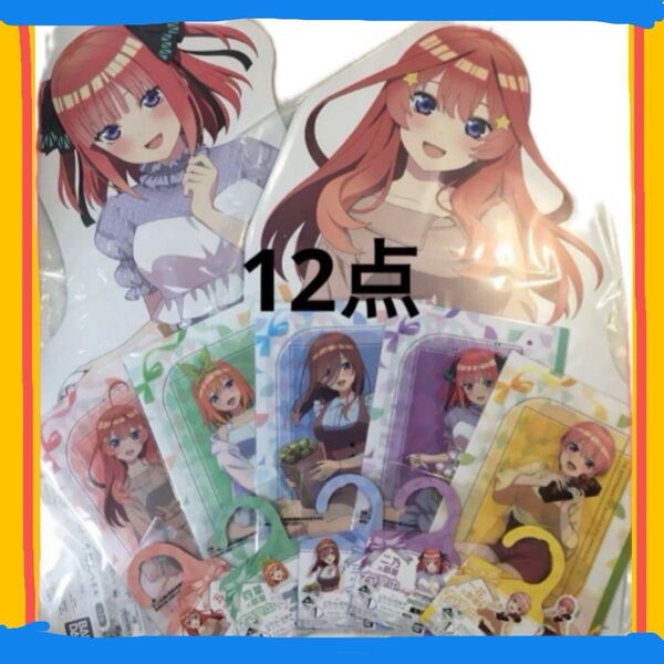 五等分の花嫁一番くじ 特大パネル2個 クリアファイル ステッカー ドアプレート コンプリート まとめ売り 12点セット