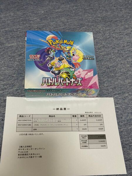 ポケモンカード バトルパートナーズ 1BOX BOX シュリンク付 ポケカ