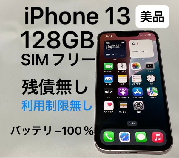 iPhone 13 128GB ピンク SIMフリー 残債無し 利用制限無し バッテリー100% 美品