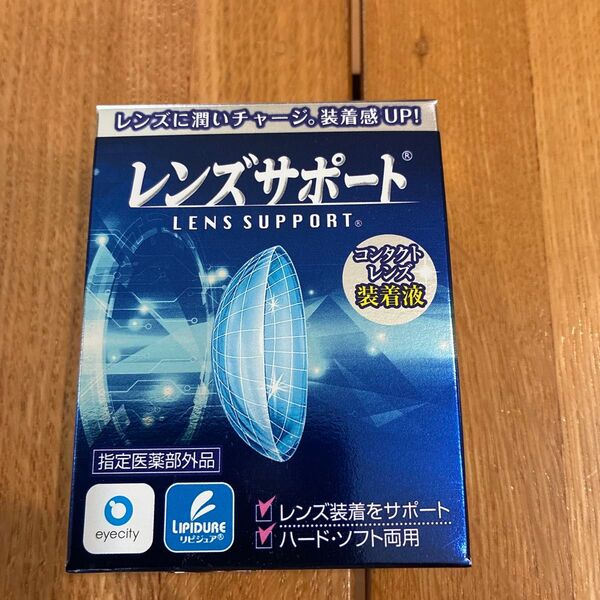 レンズサポート コンタクトレンズ装着液 15ml