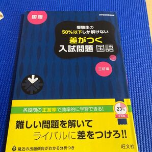 受験生の50%以下しか解けない差がつく入試問題国語 高校入試