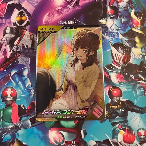 ガンバレジェンズ PR PR-057★ パラレル スーパーセレブインフルエンサー・鞍馬袮音