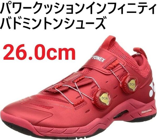 YONEX(ヨネックス) バドミントン シューズ 26.0cm ダイヤル操作 パワークッションインフィニティ メタリックレッド