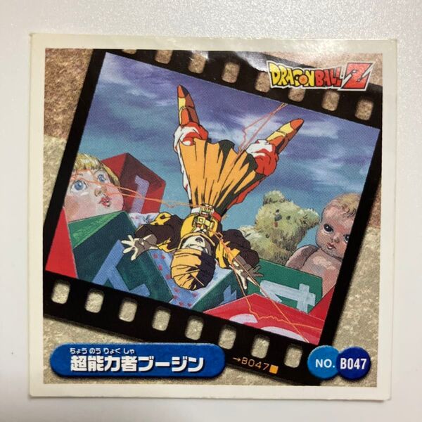 ドラゴンボールZ シール烈伝爆 No.B047 超能力者ブージン
