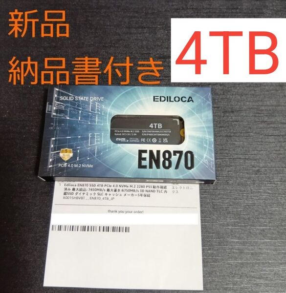 新品 納品書付き EDILOCA EN870 SSD 4TB M.2 NVMe PCIe4.0 新品
