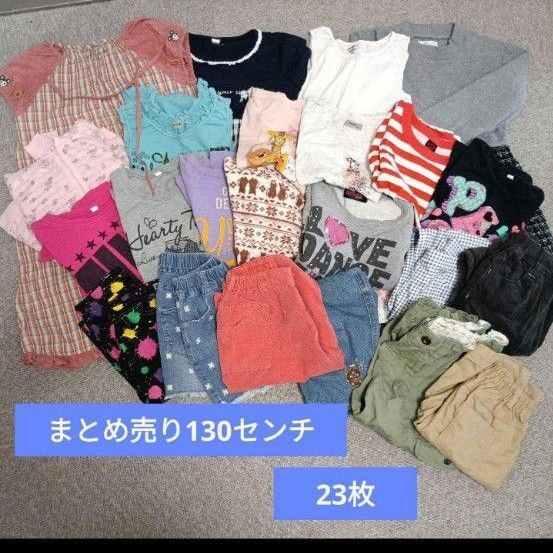 キッズ服 130 まとめ売り 女の子 ワンピース 半袖 ズボン
