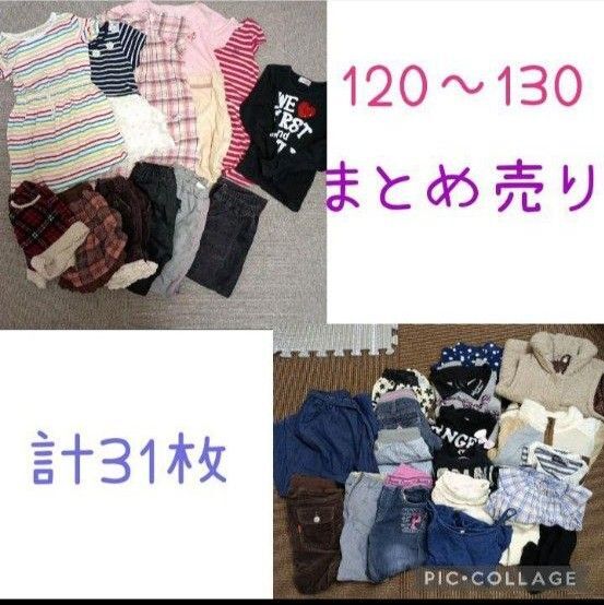 120 130 まとめ売り 女の子 長ズボン トップス ワンピース
