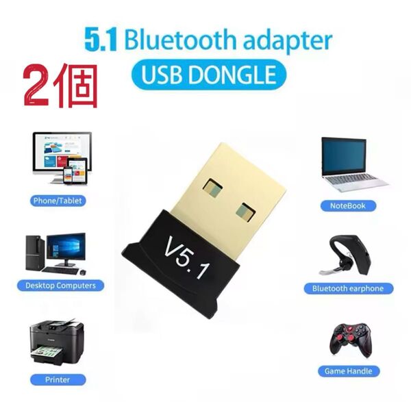 2個Bluetooth 5.1 USB アダプタ ドングル レシーバー 無線接続 送料無料