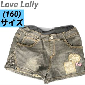キッズ Love Lolly デニム ショートパンツ ハーフパンツ 古着 匿名発送 半ズボン 160サイズ