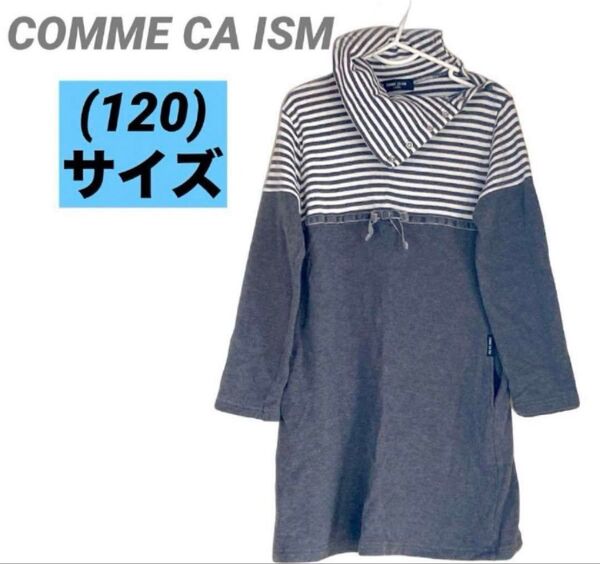 キッズ コムサイズム COMME CA ISM ボーダー ワンピース 古着 匿名発送 チュニック コムサ